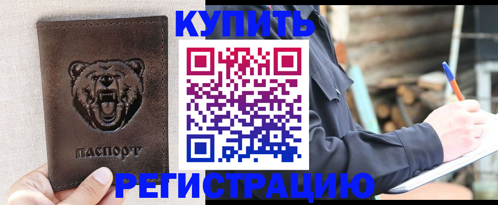 временная регистрация недорого в Северодвинске