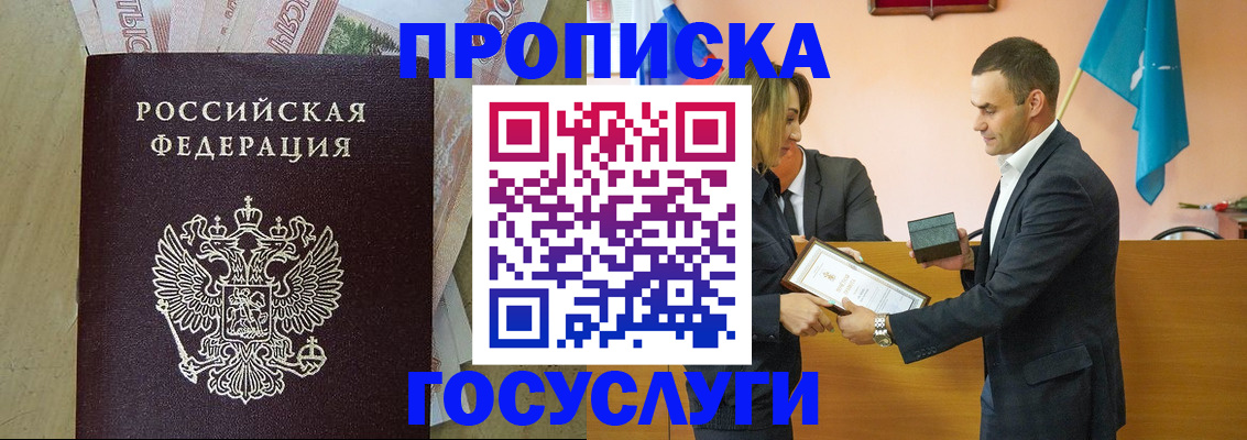 прописка 2025 в Северодвинске