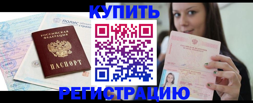 временная регистрация в квартире в Северодвинске