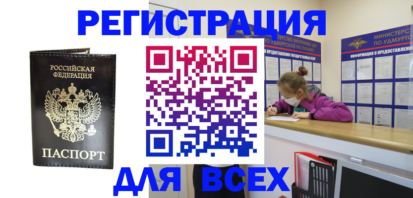 временная регистрация купить в Северодвинске